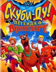 Скуби-Ду! И легенда о вампире (Scooby-Doo! And the Legend of the Vampire) (2003)