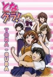 Соседи! (Tonagura!) (2006)