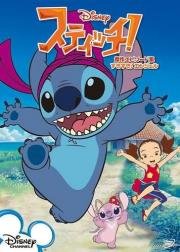 Стич! (Stitch!) 2008