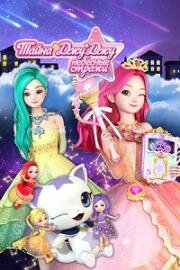 Тайна Джу Джу. Небесные стражи (Secret Jouju The Goddess Of The Stars) (2019)