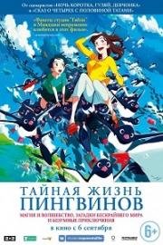 Тайная жизнь пингвинов (Penguin Highway) (2018)