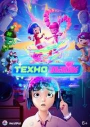 Технолайк (2025)