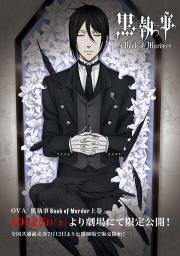 Тёмный дворецкий: Глава об убийстве (Black Butler: Book of Murder) (2014)