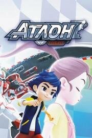 Тобот Атлон (2018)
