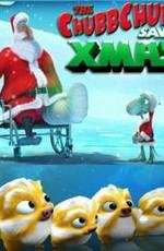 Толстяки спасают Рождество (Чаббчаббы спасают Рождество) (The Chubbchubbs Save Xmas) (2007)