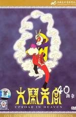 Царь обезьян Сунь Укун (Sun Ukun: The Monkey King) (1965)