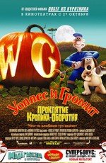 Уоллес и Громит: Проклятие кролика-оборотня (Wallace & Gromit in The Curse of the Were-Rabbit) (2005)