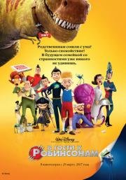 В гости к Робинсонам (Meet the Robinsons) 2007