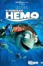 В поисках Немо (Finding Nemo) (2003)