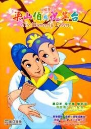 Влюбленные мотыльки (2004)