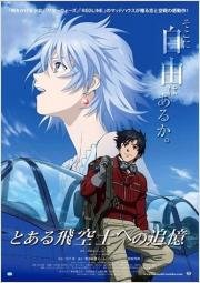 Принцесса и пилот (Toaru Hikuushi e no Tsuioku) (2011)