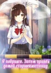 Я побрился. Затем привёл домой старшеклассницу (Hige wo Soru. Soshite Joshikousei wo Hirou) (2021)