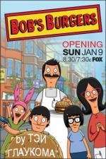 Закусочная Боба (Bob's Burgers) 2011