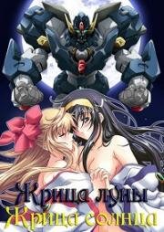 Жрица Луны, жрица Солнца (Kannazuki no Miko (Destiny of the Shrine Maiden)) 2004