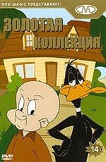 Золотая коллекция мультиков. Выпуск 14 (Gold Cartoons 14) 1934