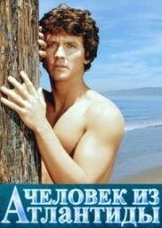 Человек из Атлантиды (1977)