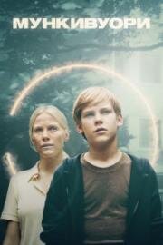 Мункивуори (Лето печали) (2022)
