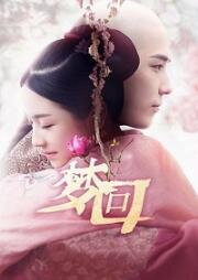 Сон о путешествии в империю Цин (2019)