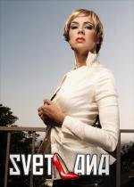 Светлана (2010)